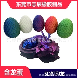 Cross-border new 3D printing Chinese dragon joint Dragon 3D printing dragon egg 3D printing Western dragon 3D printing Dragon
