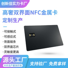 CPU芯片卡 高端不锈钢卡片4442接触式双界面NFC金属卡双芯片