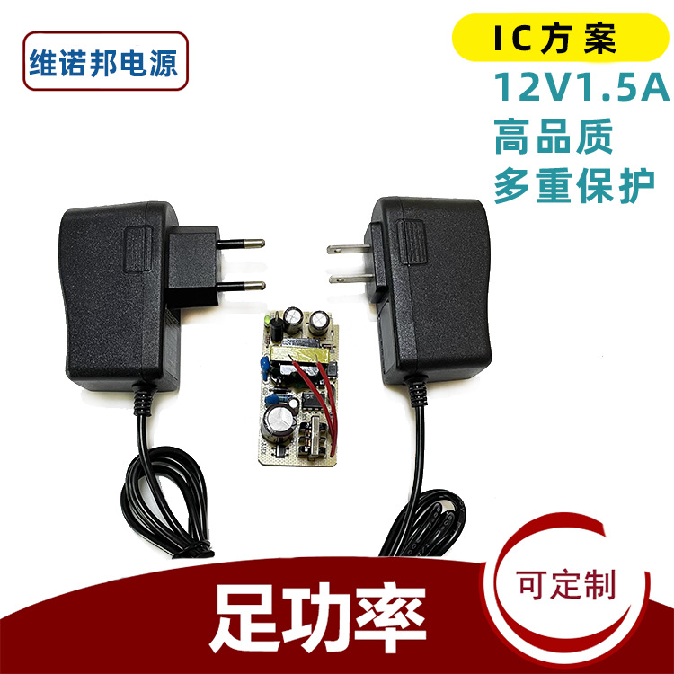12V1.5A电源适配器 15W监控摄像头路由器机顶盒LED灯带开关电源