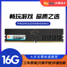毕伟DDR5 16G 6000 5600 4800台式机内存条第五代运行内存