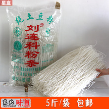 刘连科粉条 纯土豆粉 东北老式手工圆粉条 传统工艺特产干货5斤装