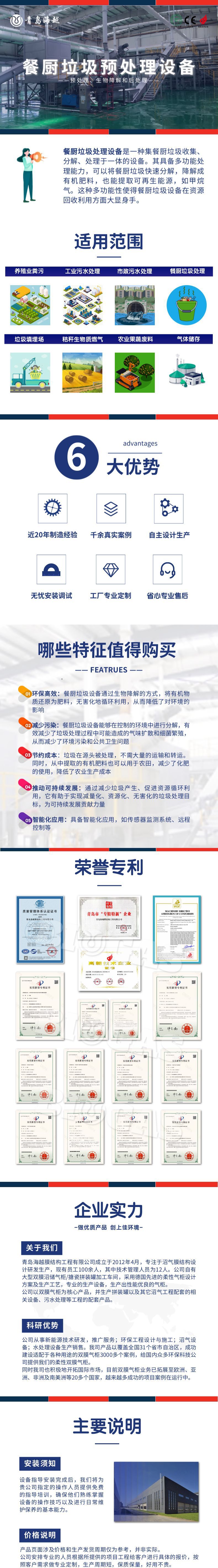 餐厨垃圾预处理设备