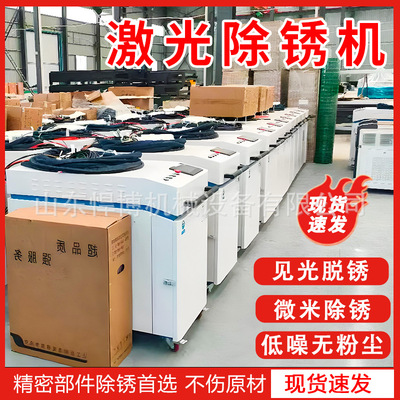 [手持激光除锈机跨境全自动工业商用金属清洗机脉冲除锈激光清洗机]