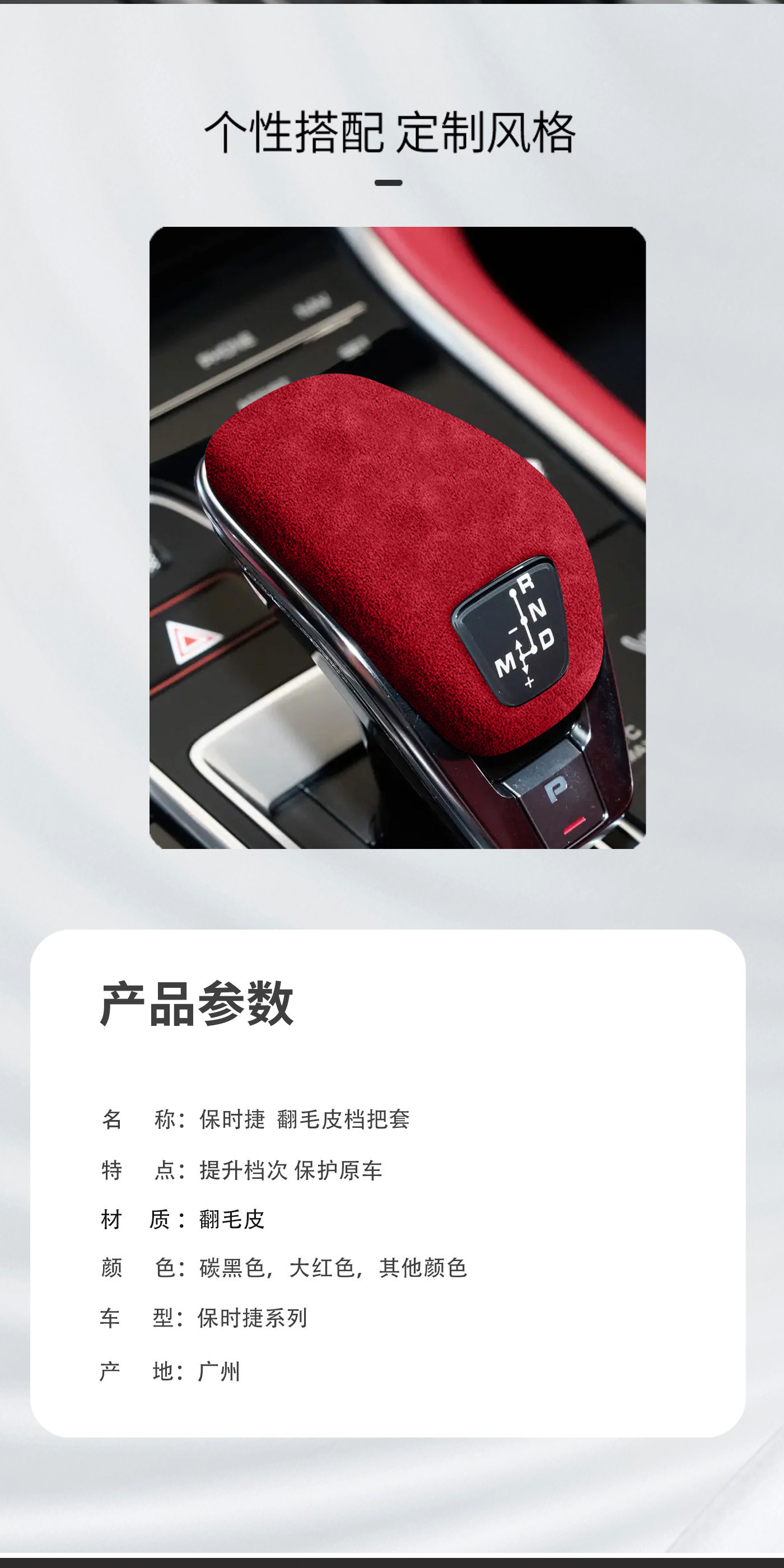 Suitable for Porsche Cayenne, Panamera, 911, Macan, suede gear shift cover, interior modification accessories