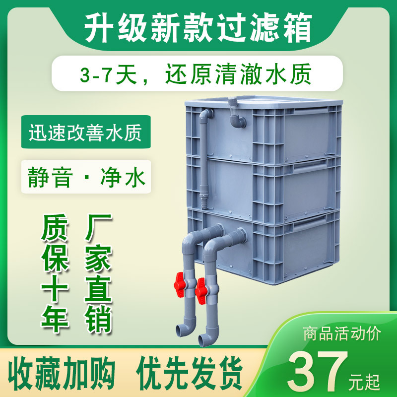 周转箱过滤箱鱼池水循环系统鱼缸过滤器滴流盒上置过滤盒滤桶 DIY