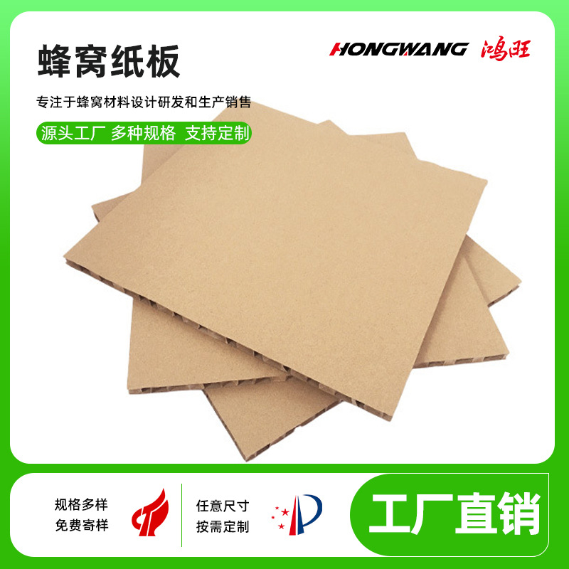 高负载蜂窝纸板 耐挤压包装纸板定 制模型厚纸制展板厂家供应