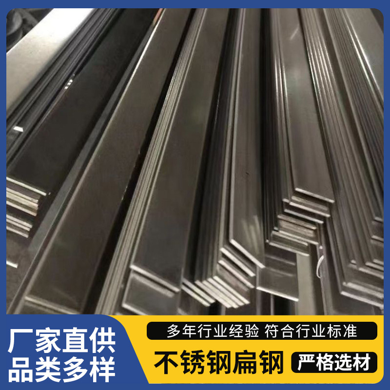 304不锈钢扁钢 201冷拉扁钢表面拉丝抛光和酸洗无毛刺不锈钢扁条