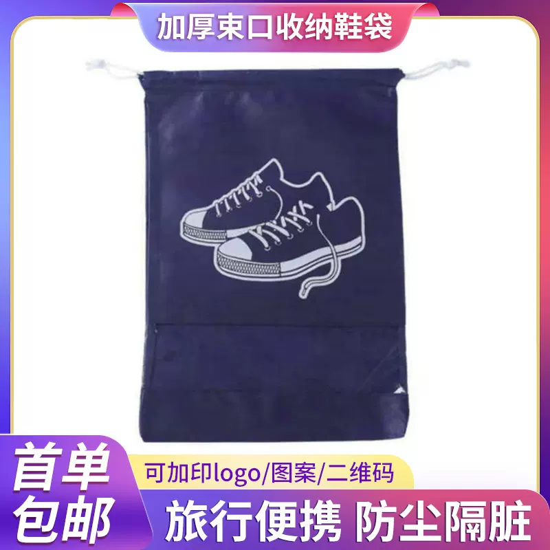 源头厂家旅行鞋子收纳袋便携功能鞋包 大容量束口无纺布鞋袋