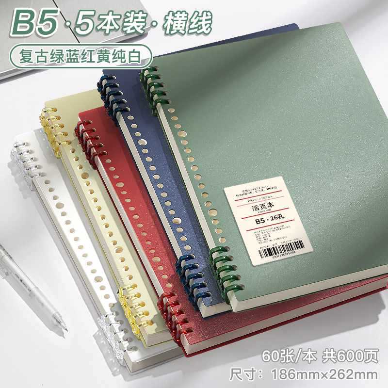 B5 horizontal lines·5 books [green + blue + red + yellow + pure white] 600 pages in total