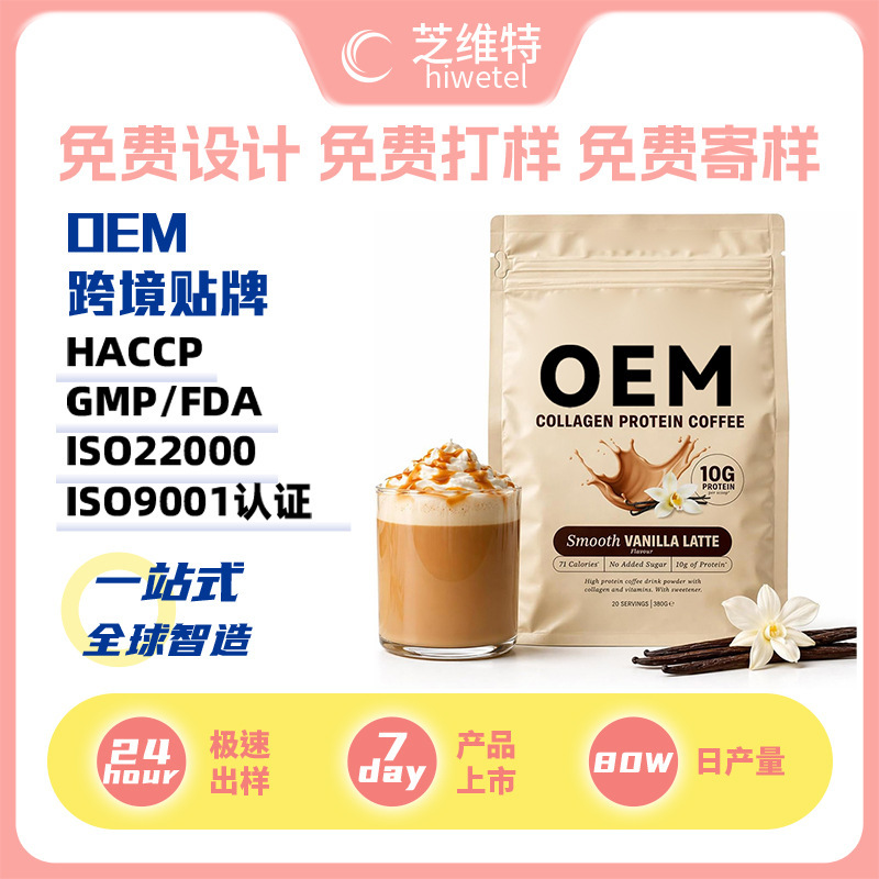 Foreign Trade Collagen Coffee Protein Cross-Border Instant Latte Coffee Powder Solid Drink Powder Oem