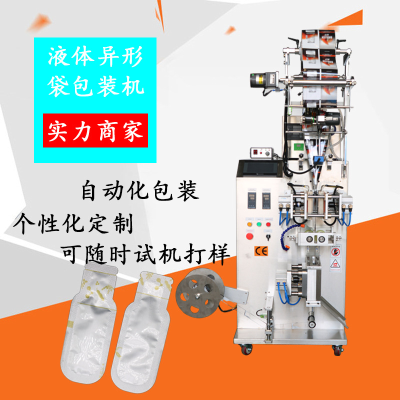 便捷式小袋凝胶消毒液洗手液液体包装机 小样化妆品液体灌装机