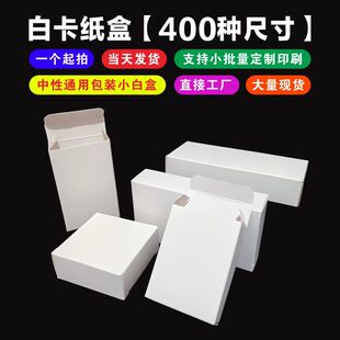 Manufacturer Flat Small White Box Spot Wholesale White Cardboard Box Medicine Box White Packaging Box Small Paper Box Custom Color Box