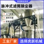 除尘输送自动脉冲模温机