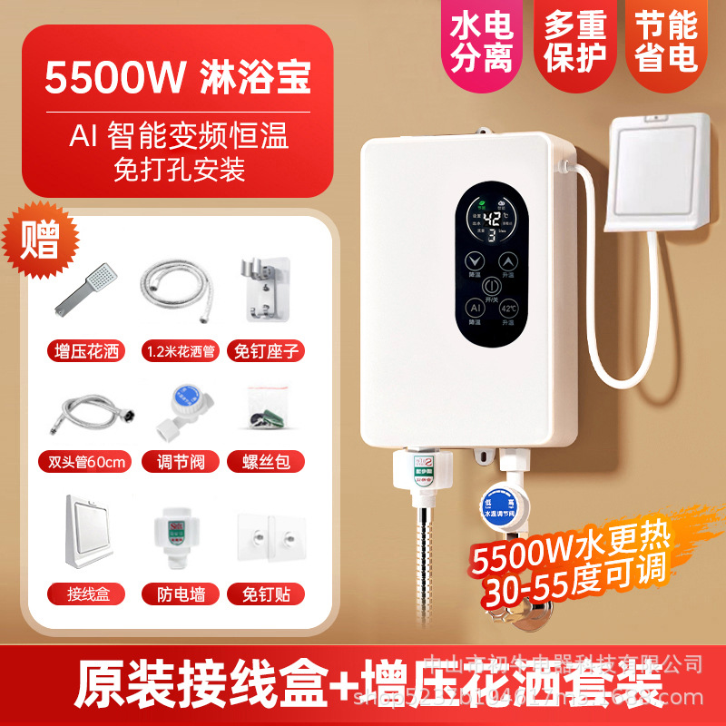 5500W+原装接线盒+增压淋浴套件