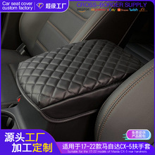 适用于马自达CX5扶手箱垫汽车扶手箱垫车载内饰扶手箱增高垫肘托