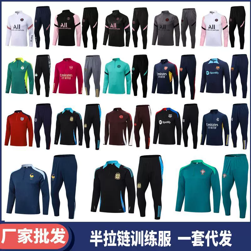 24款法国巴黎巴西皇马切尔西速干训练运动服半拉链长袖足球服球衣
