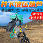 HYD2型煤矿井下液压葫芦操作简便 载重量大煤矿井下液压葫芦