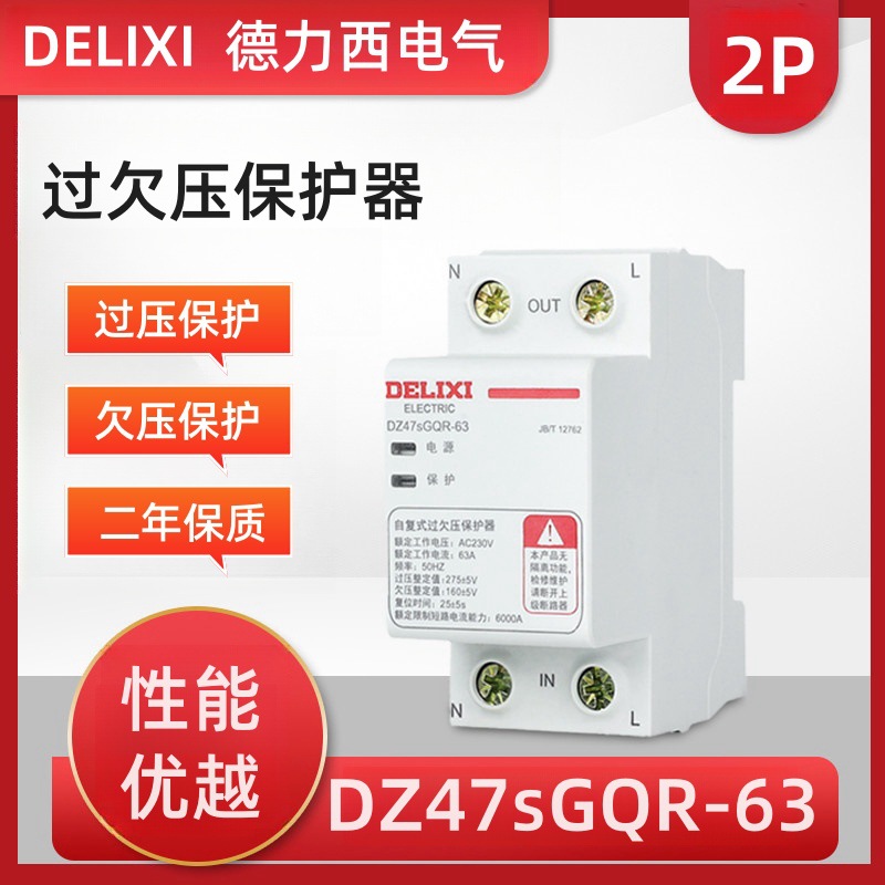 自复式过欠压保护器DZ47SGQR/F/1P+N过压和三相欠压开关40A