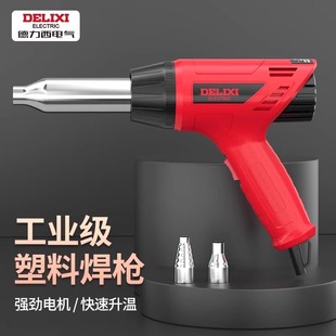 Delixi Plastic Welding Gun Hot Air Gun Pp Welding High-Power Car Bumper Pvc Temperature-Adjustable High-Power Heating
