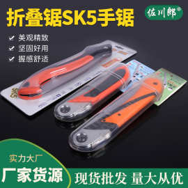 厂家批发企鸿折叠锯SK5手锯 园林锯修枝锯山林锯园艺锯园林工具