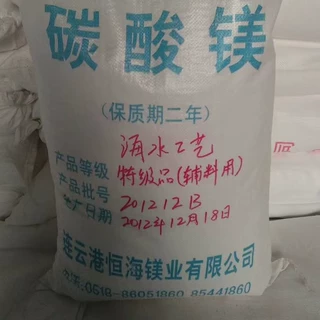 碳酸镁系列 海水特级品碳酸镁 含量45%碳酸镁 有效成分含量99.9%