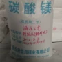 海水特级系列有效碳酸镁