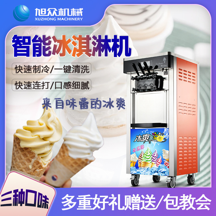 冰淇淋机商用小型全自动甜筒雪糕机冰激凌圣代机器大容量一键清洗