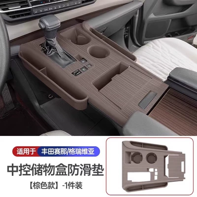 Anti-slip mat, Suitable for Toyota Sienna - fourth-generation-one-piece-thickened-model-central-control-silicone-storage-box-brown-with-storage-bag