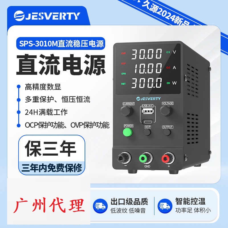 宁波久源SPS3010M/SPS6005M 开关型直流稳压电源可调30V60V 5A10A
