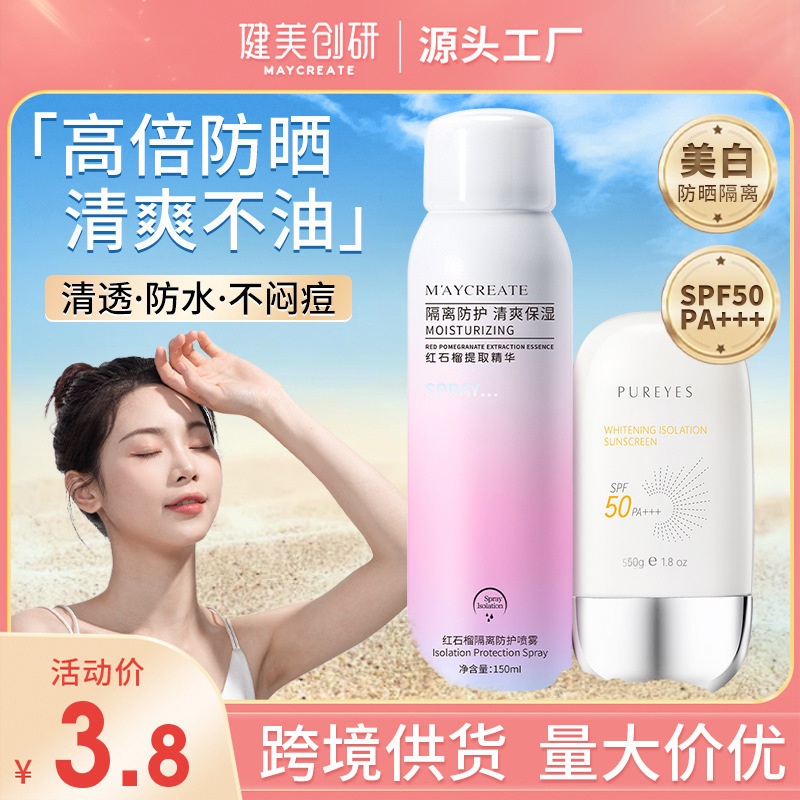 健美创研补水保湿遮瑕红石榴隔离防护喷雾朴妍防晒霜夏季一件代发