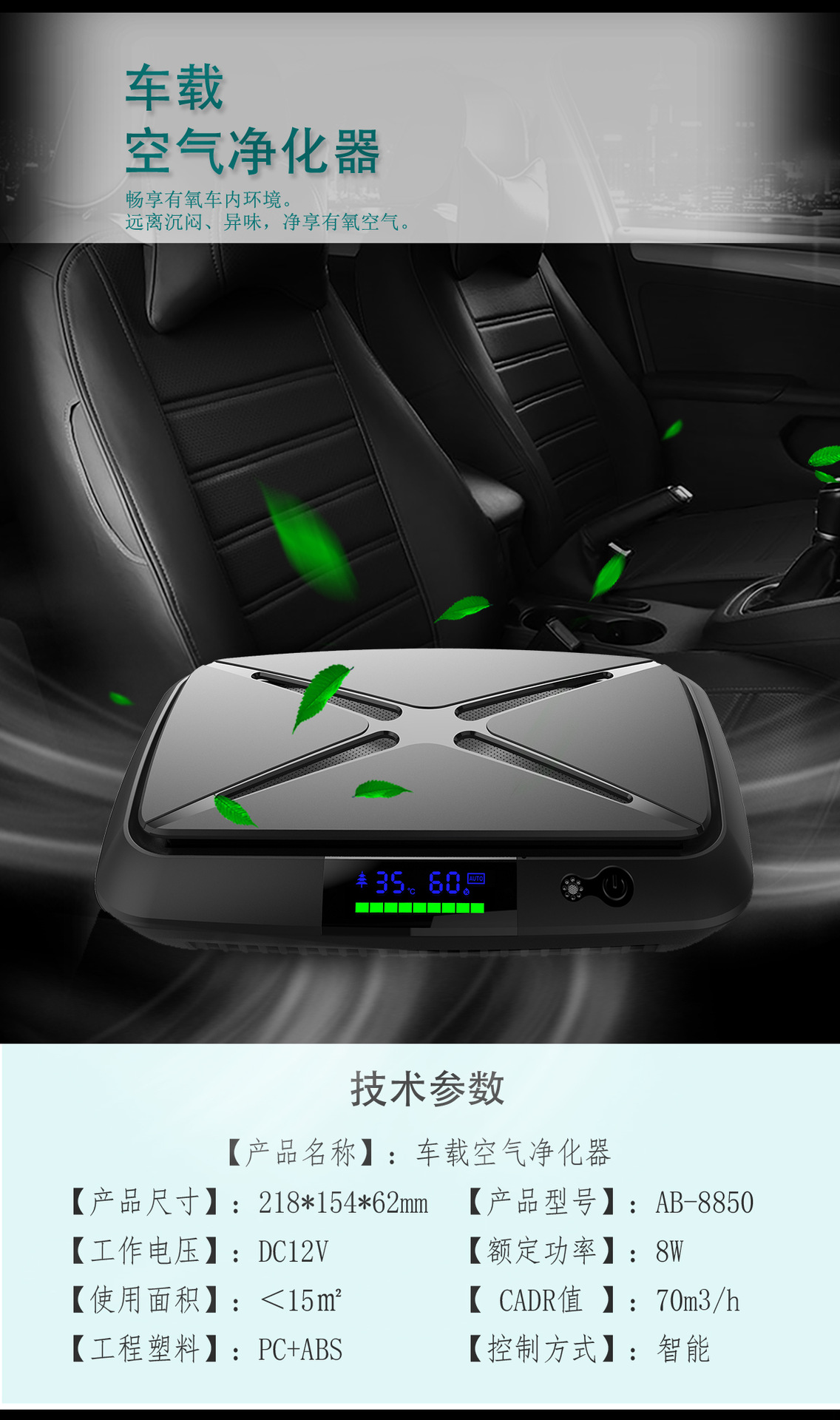 8850详情(中文)车载_01.jpg