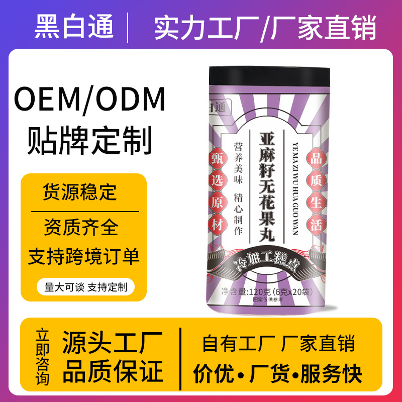 黑白通亚麻籽无花果丸120克瓶装OEM贴牌定制代加工批发