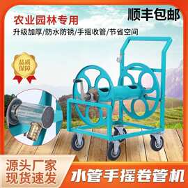 室外手摇加厚农用油管浇菜浇地灌溉水管卷管架收管器水车架收纳架