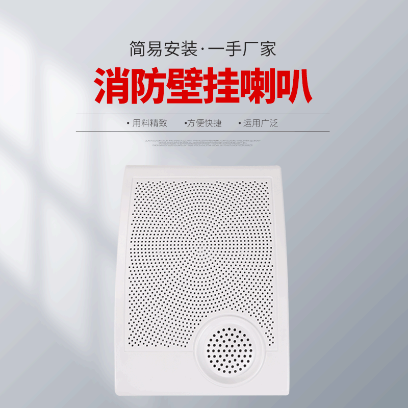 易装消防喇叭景区校园广播住宅车间商场壁挂喇叭厂家批发室外音响