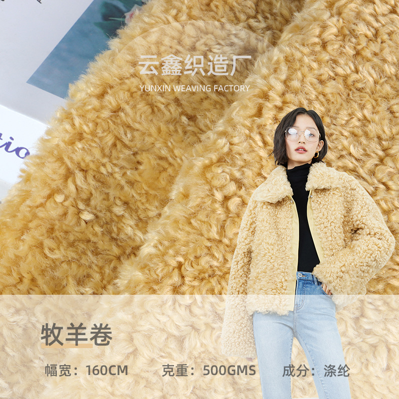 新款牧羊卷 全涤经编羊卷绒羊卷毛绒布布料 服装玩具外套家纺面料