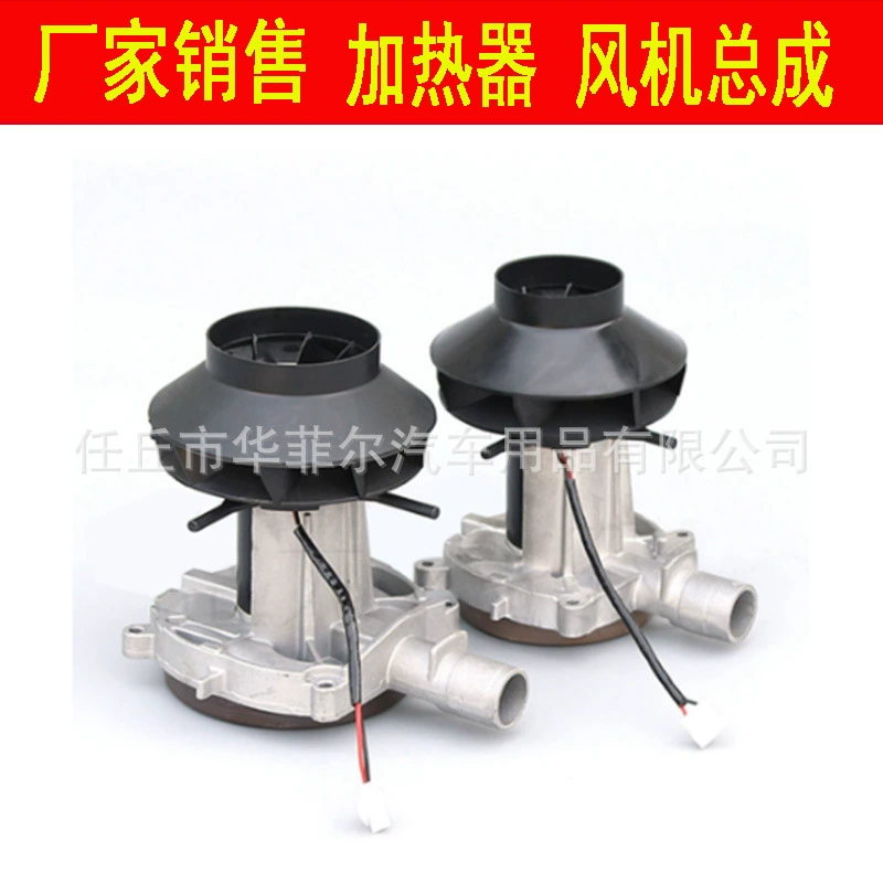 Трансграничный стояночный нагреватель 5KW двигатель вентилятора сборки запчасти 2KW двигатель вентилятора рассеивания тепла вентилятор сгорания