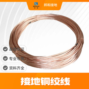 Naked Copper Stranded Wire Tj Copper Stranded Wire Hard Copper Stranded Wire Grounding Copper Stranded Wire Lightning Protection Grounding Wire Wholesale Sales