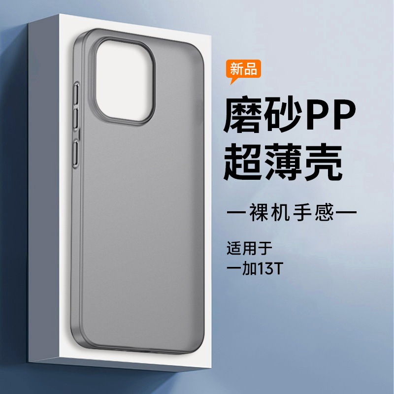 Suitable for Oneplus 13t Mobile Phone Case, Ultra-Thin Frosted Pp Mobile Phone Protective Case, Light and Scratch-Resistant, Full Edge Wear-Resistant