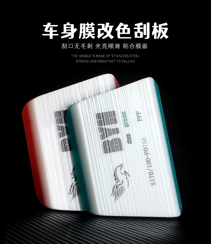 Car film application tools: invisible car wrap, sandwich film, double-layer squeegee, durable and water-resistant squeegee for smooth application