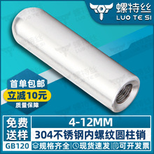 内螺纹圆柱销GB120高精密定位销子圆头内牙插销钉带孔合销M6M8M10