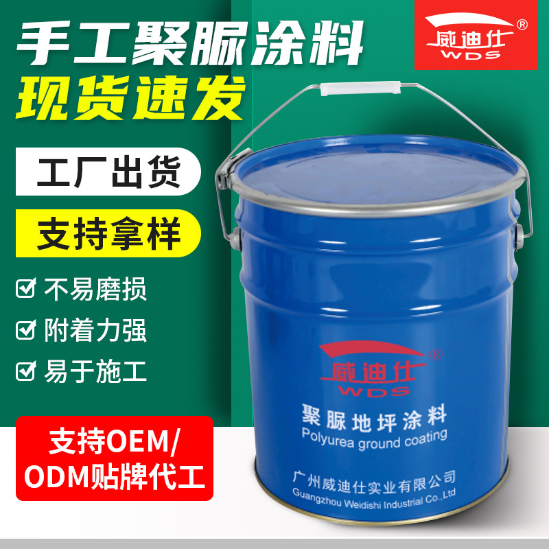 手工聚脲地坪涂料水上乐园车间地坪漆地面屋顶防水防腐聚脲涂料