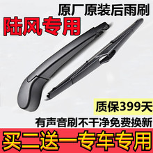 专用陆风X5后雨刷X7后雨刮器X8 X2 风尚后窗雨刷器片胶条新 老款