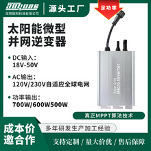 厂家直销太阳能微型逆变器600w防水光伏发电系统智能并网微型逆变
