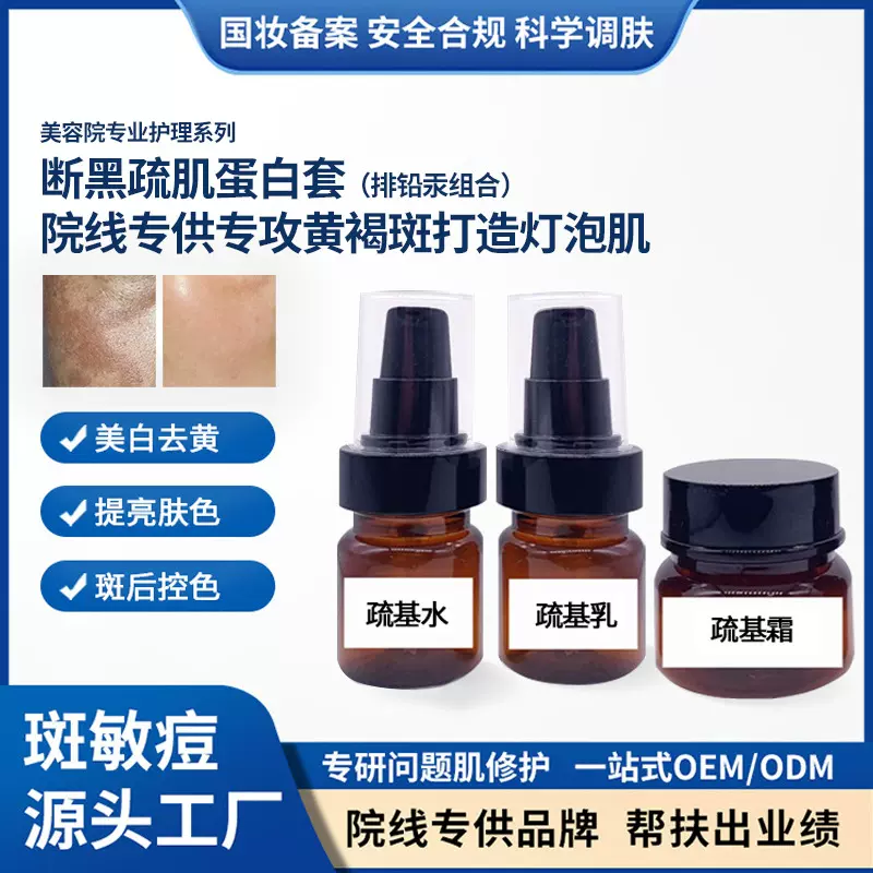 美容院专供臭臭水排铅汞祛黄褐斑雀斑色斑分解黑色素灯泡肌疏基水