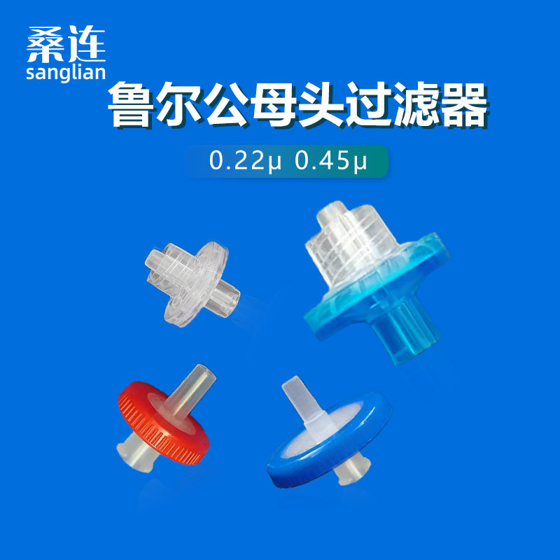 桑连鲁尔公母过滤器在线式阻水氧气空气气体迷你制氧机过滤器