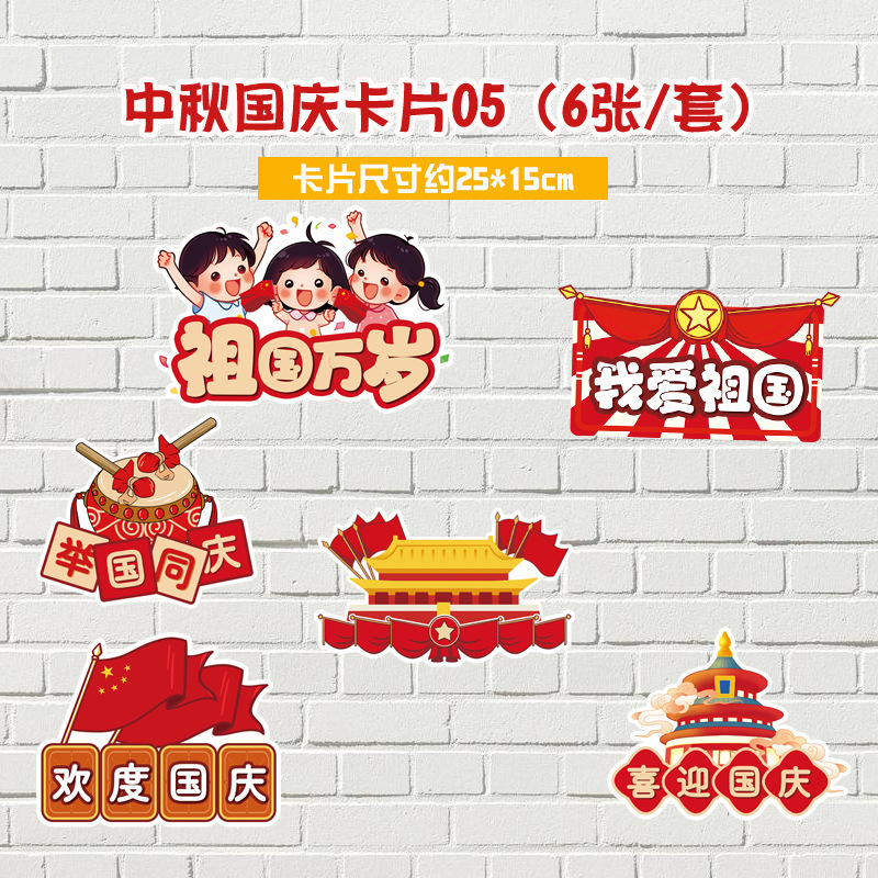 中秋国庆节手举桌摆幼儿园小学教室装饰活动布置场景装饰拍照道具|undefined