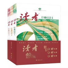 读者40周年精选合集全3册 伴你阅读青少年文学文摘初高中期刊杂志