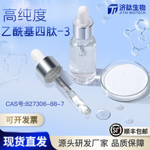 乙酰基四肽-3促眉肽CAS827306-88-7现货胜肽化妆品原材料美容多肽