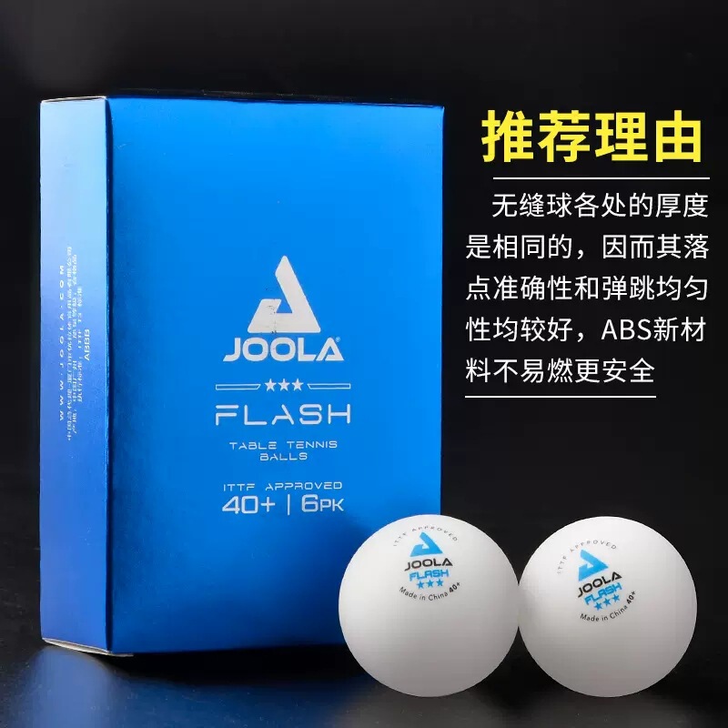 JOOLA正品优拉尤拉乒乓球三星无缝乒乓球3星新材料耐打专业比赛|undefined