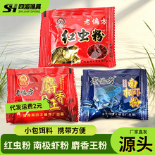 网中王老偏方麝香王滑鱼克星腥香红虫粉南极虾粉钓鱼饵料鱼食配方